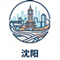 沈阳市