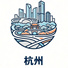 杭州市