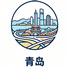 青岛市